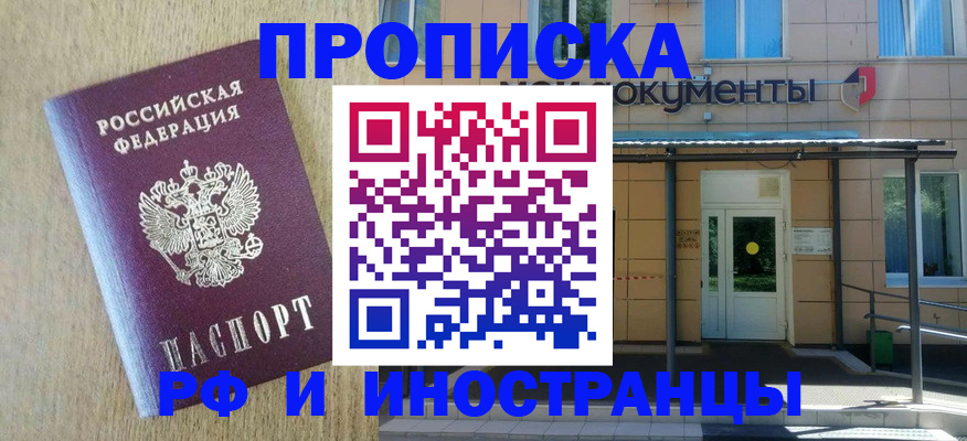временная регистрация недорого в Протвино