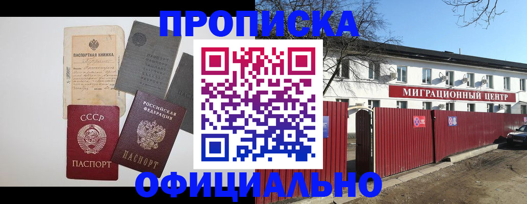 прописка паспорт в Протвино